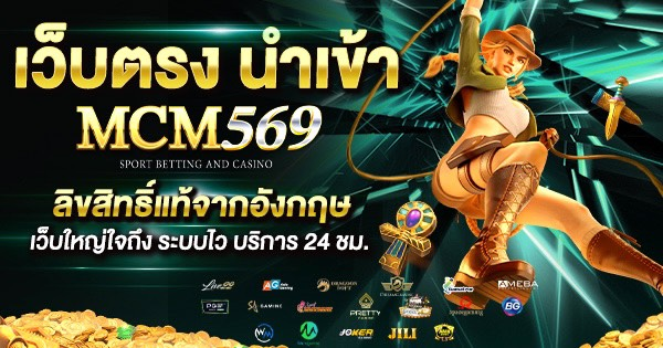 MCM569